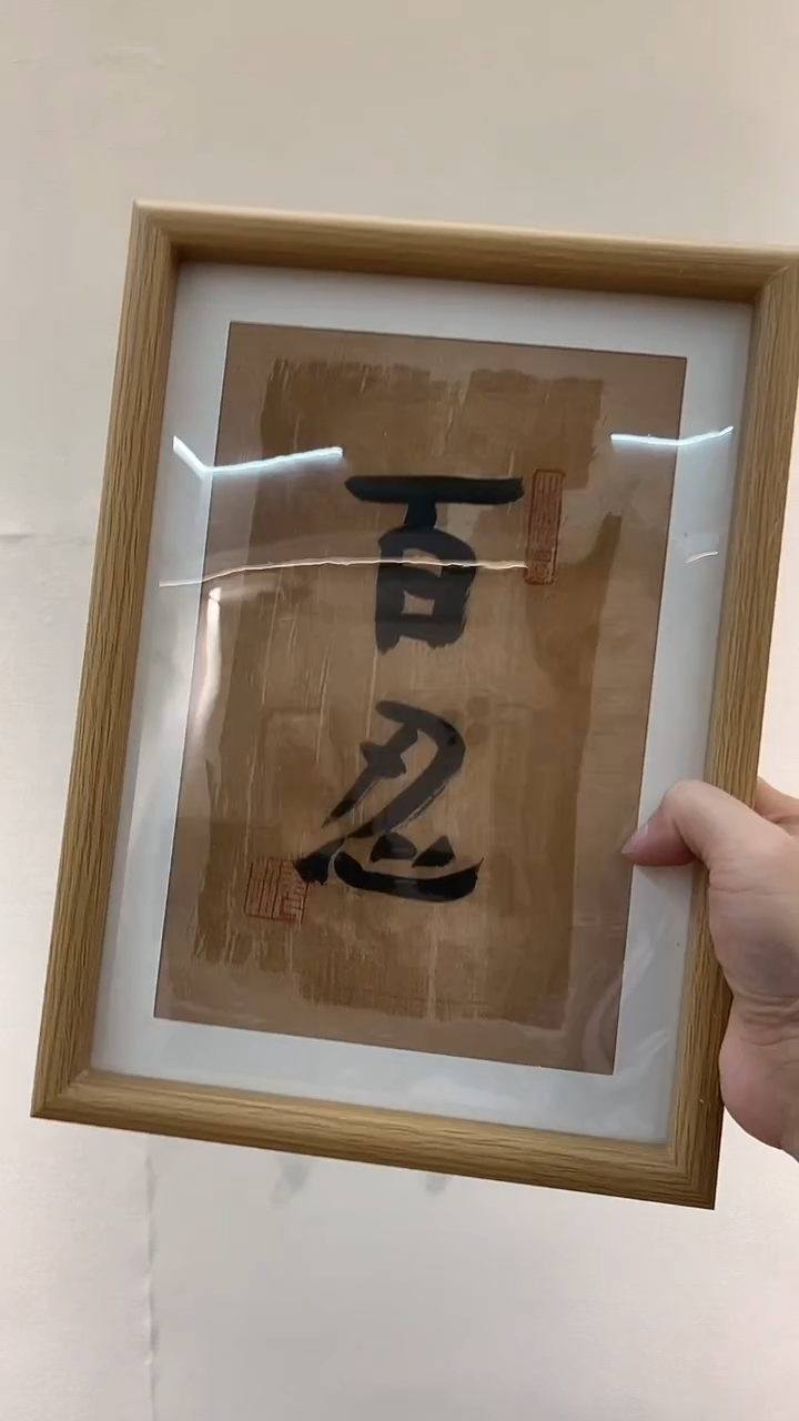 【闪购商品】国画谢玉明老师书法作品