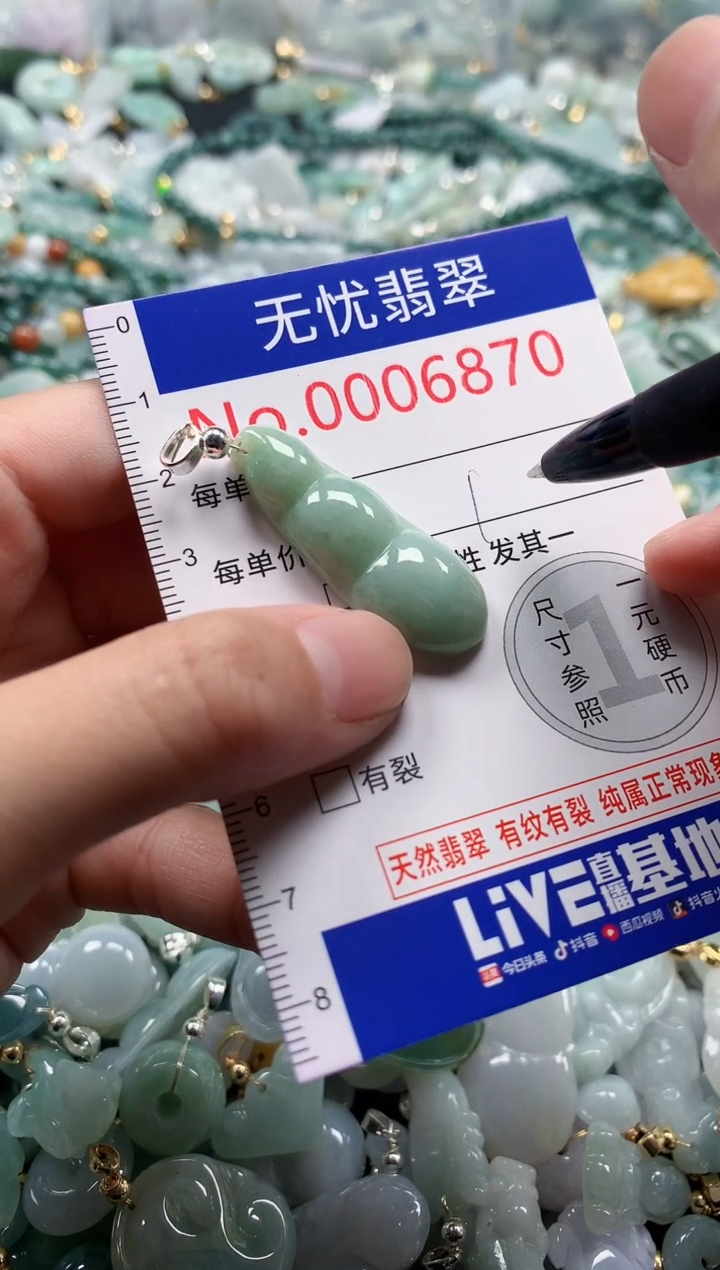 翡翠未镶嵌吊坠(不含链)6870