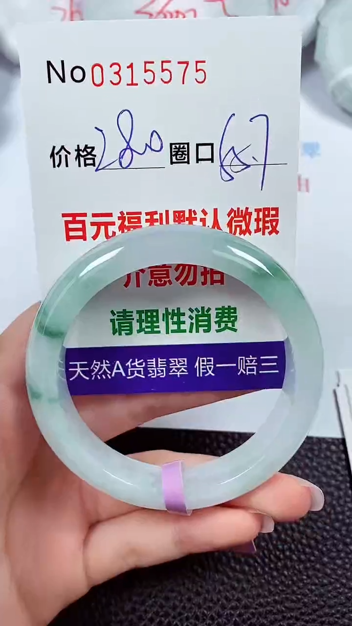 【闪购商品】翡翠手镯未镶嵌00315575