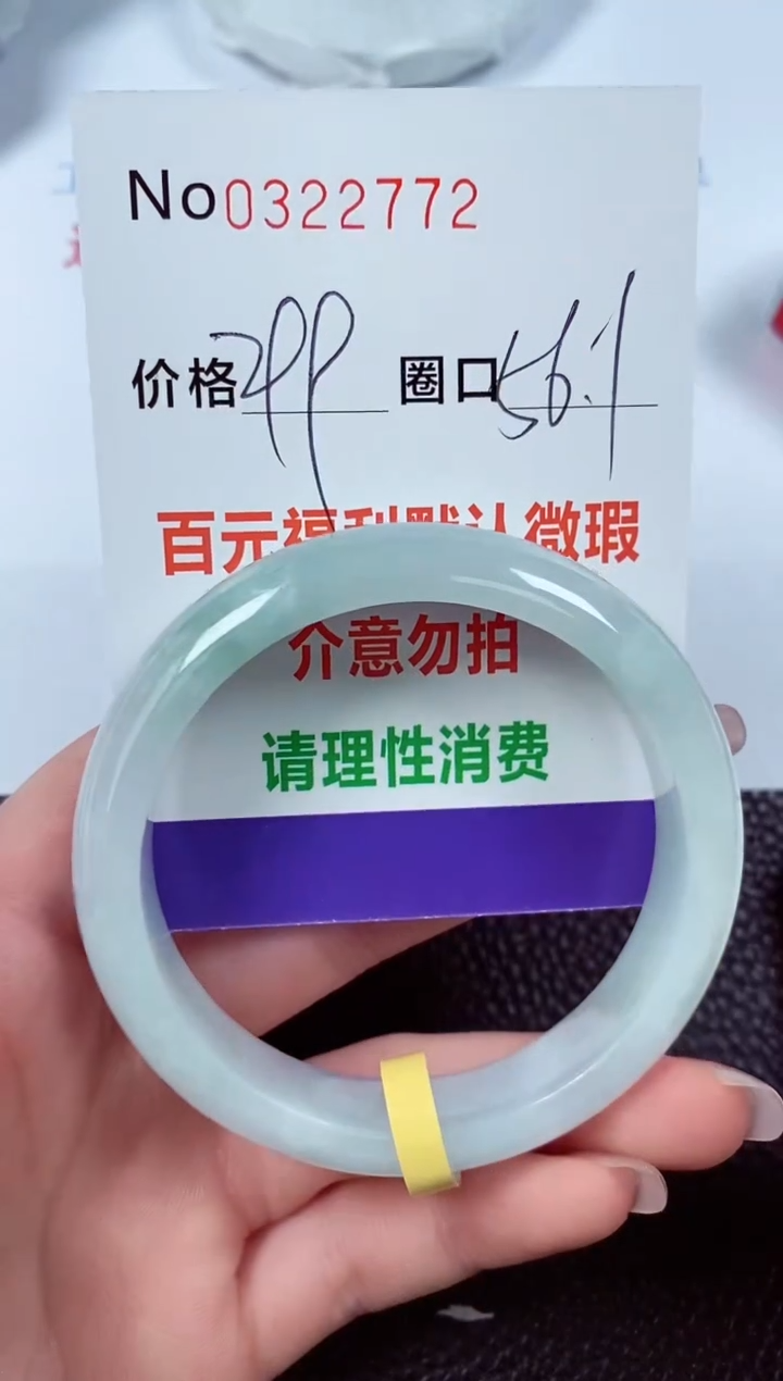【闪购商品】翡翠手镯未镶嵌00322772