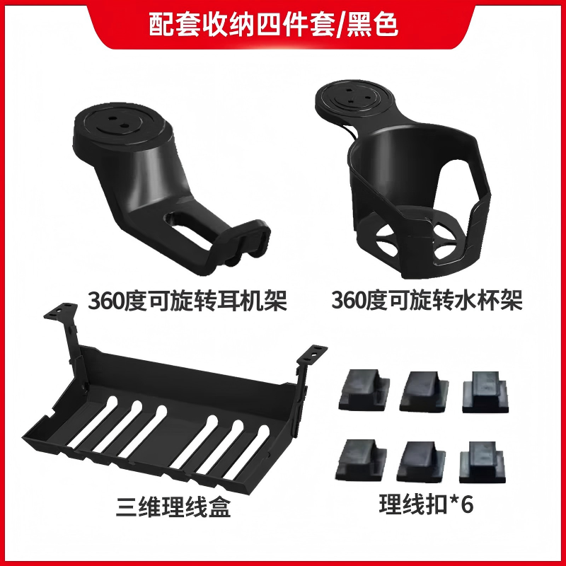 【桌面整理套装】耳机架 水杯架 杂物盒 理线扣