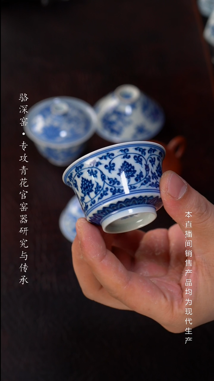 龙御景窑-缠枝莲马蹄小杯55cc