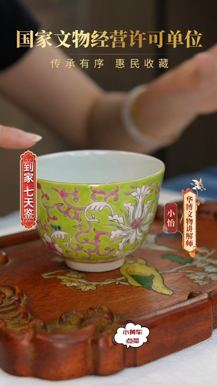 清杯8320清晚苹果绿釉缠枝西番莲茶圆