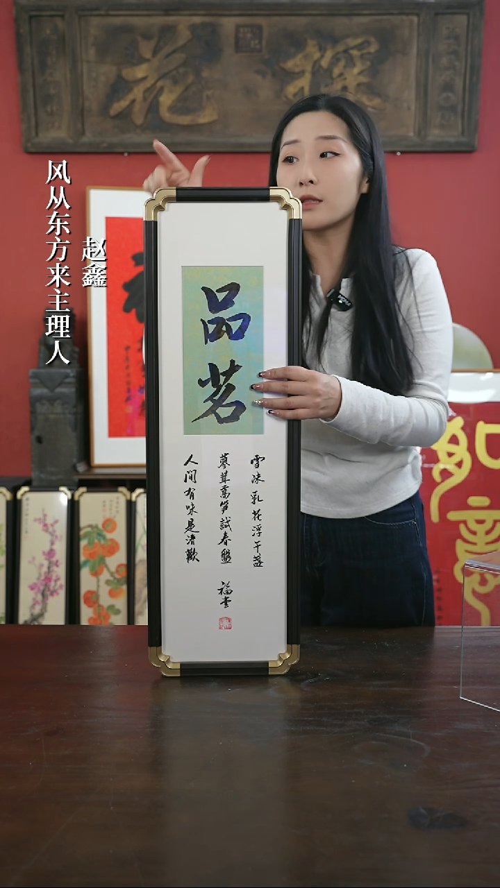 【闪购商品】书法手绘20*70-品茗-元宝角