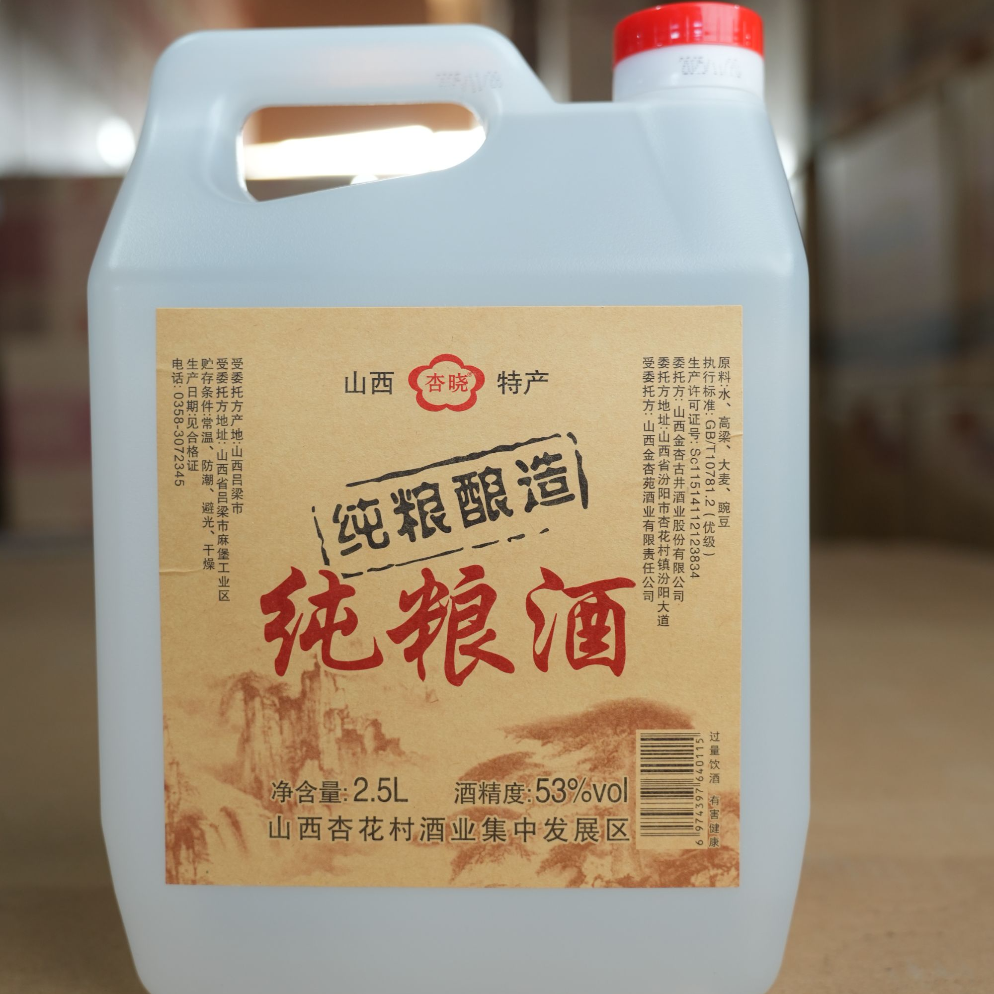 途如【53度】大曲高粱 杏花村清香型（4.6-4.8斤）53度53%Vol2500