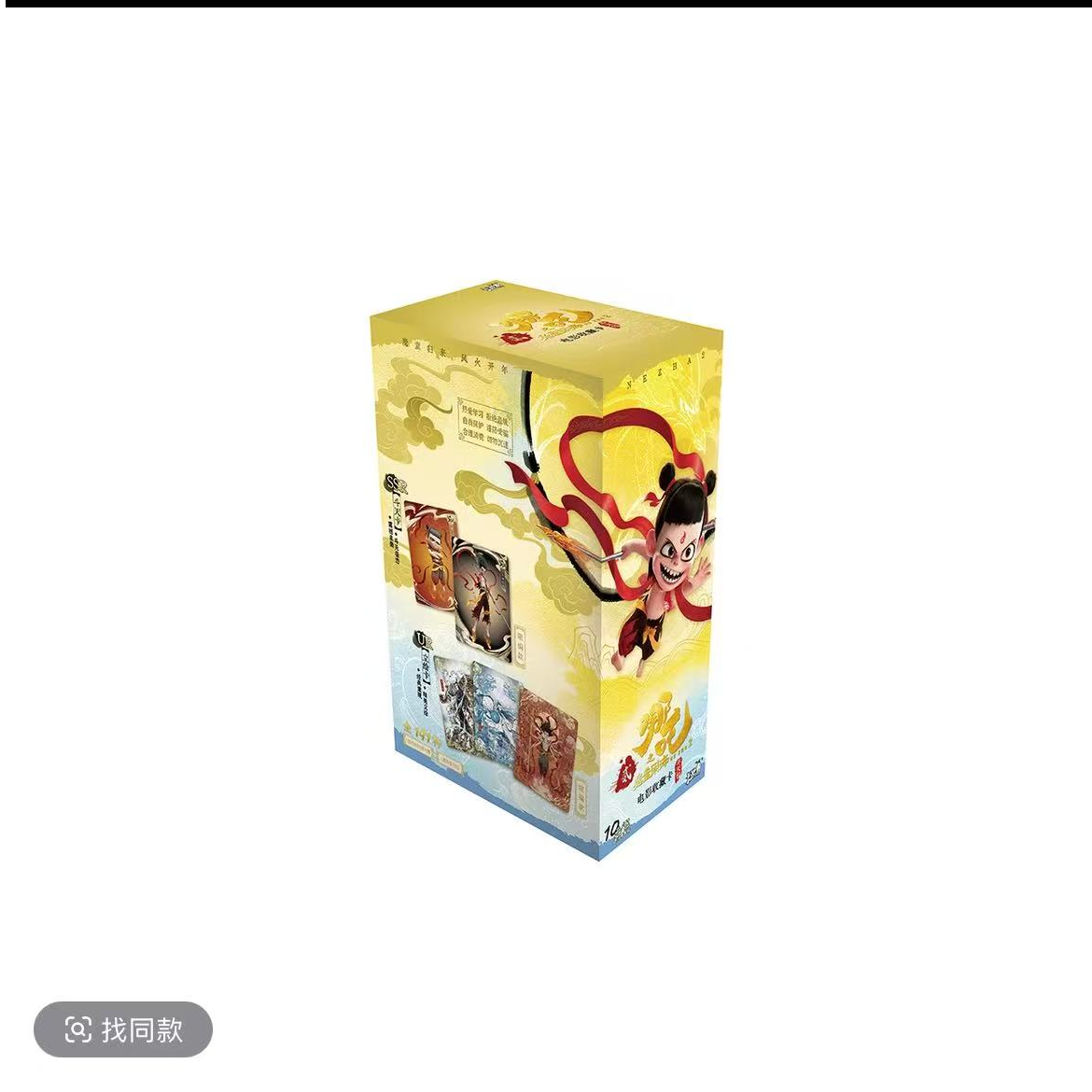 【丢手绢】哪吒之魔童闹海电影收藏卡（代拆）