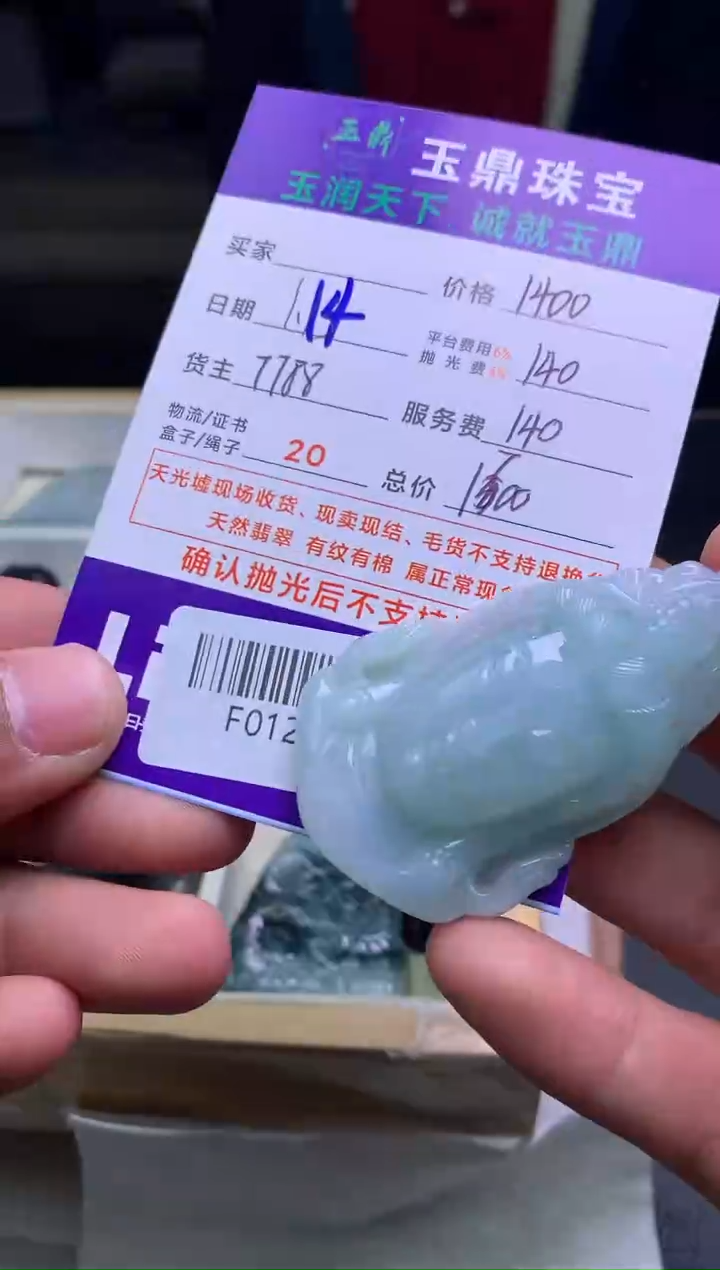 【闪购商品】定制翡翠未镶嵌---F0128346