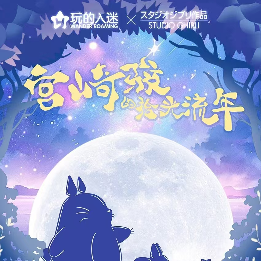 X【叠叠】宫崎骏的拾光流年 国卡二创系列卡牌盲盒收藏默认代拆雪饼