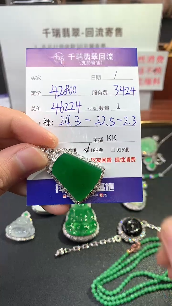 【闪购商品】翡翠吊坠(不含链)18K金镶嵌无事牌不退不换|46224+0