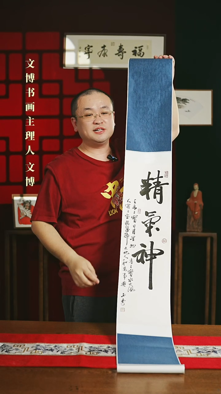 【闪购商品】书法书法卷轴 20*155精气神