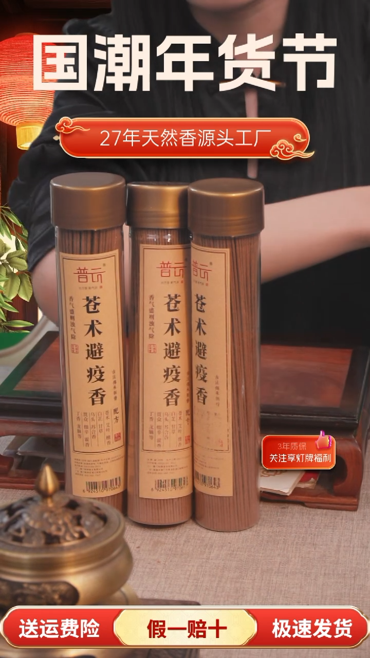 【闪购商品】1苍术香3桶