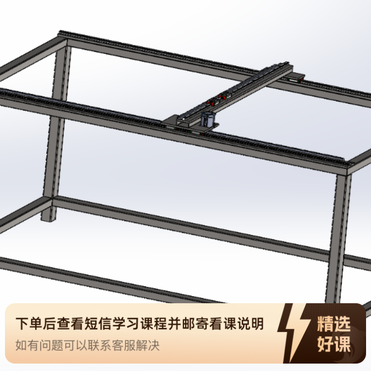 三轴桁架的设计全过程（留意短信解锁课程）