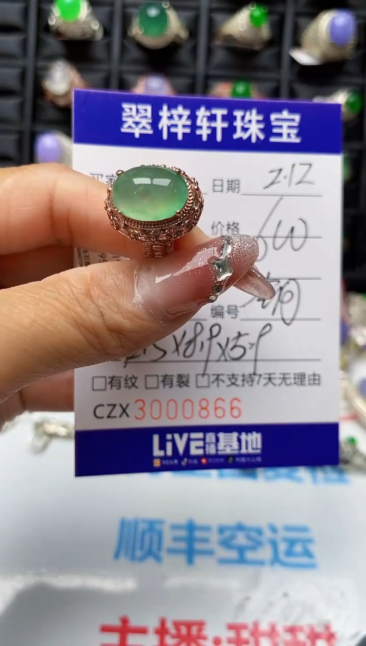 【闪购商品】翡翠戒指未镶嵌 未镶嵌0866