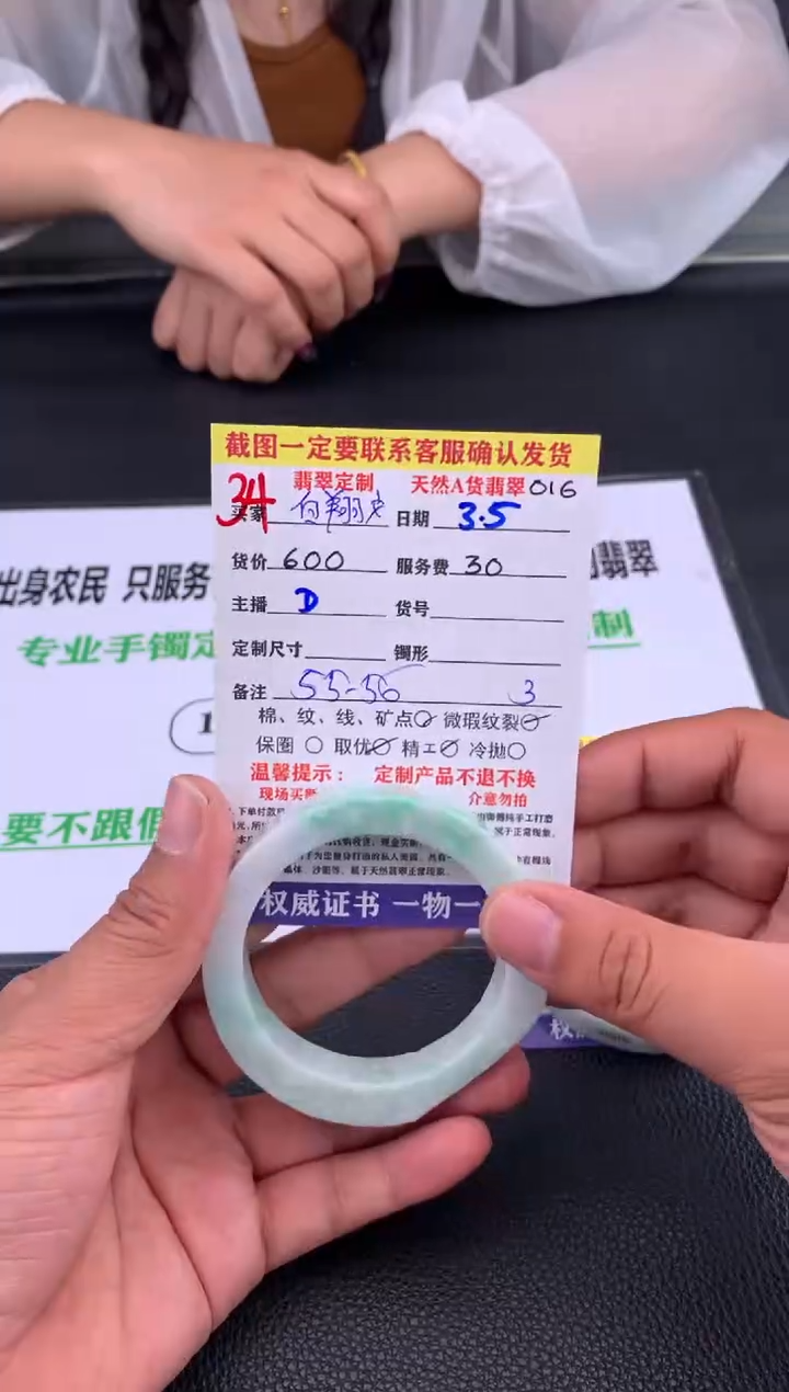 【闪购商品】定制翡翠未镶嵌34#手镯定制链接