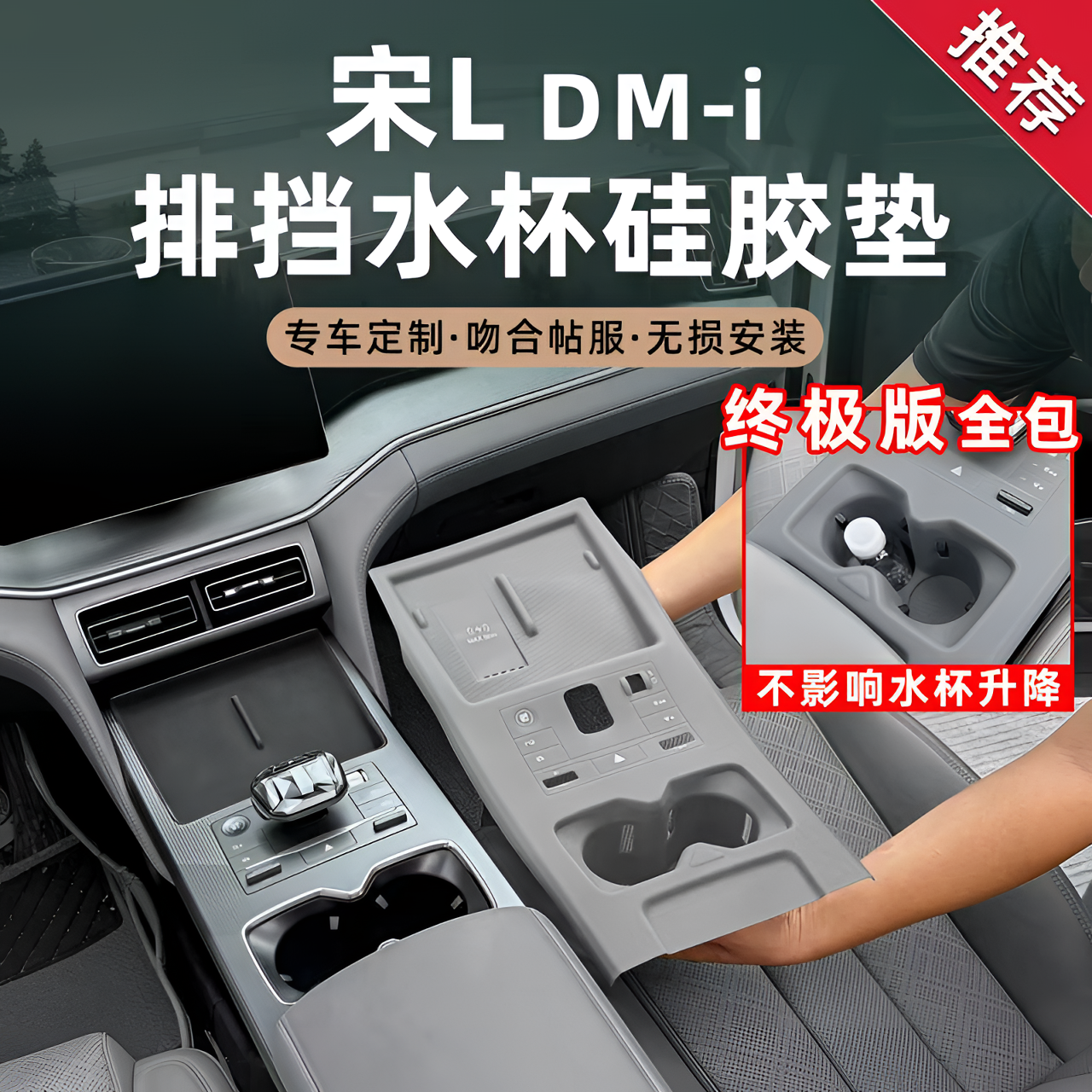 比亚迪宋LDMI全包中控无线充电硅胶垫保护套水杯架垫汽车内饰用品