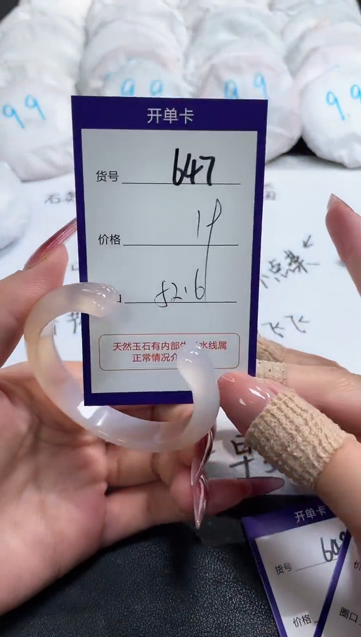 【闪购商品】玛瑙/玉髓手镯未镶嵌647