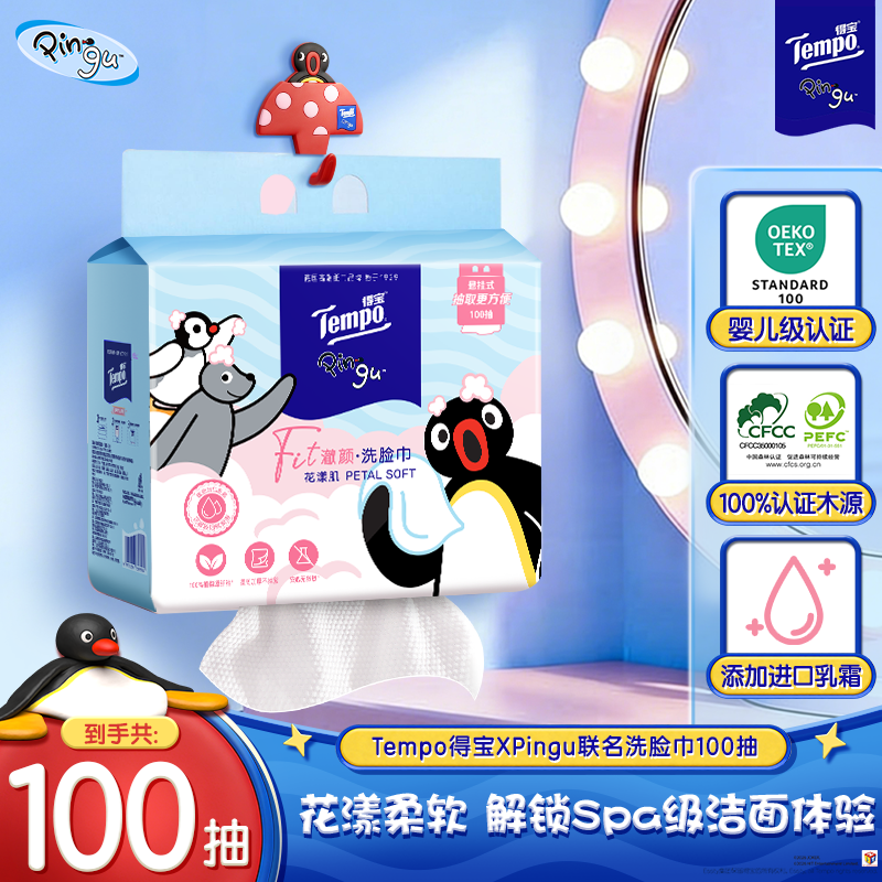 得宝Pingu联名洗脸巾悬挂式抽取珍珠纹洁面巾加大加厚100抽/包DT