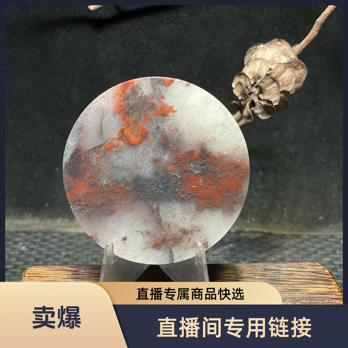 直播间链接.复古吸水圆形镯心摆件