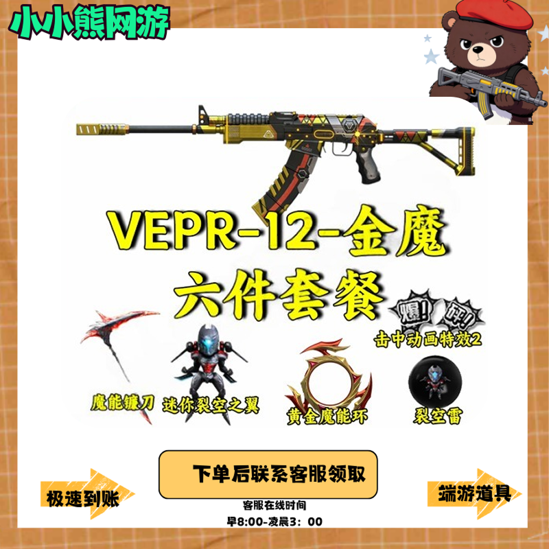 CF穿越火线cf穿越火线VEPR-12-金魔套装黄金魔能环非宙斯挑战