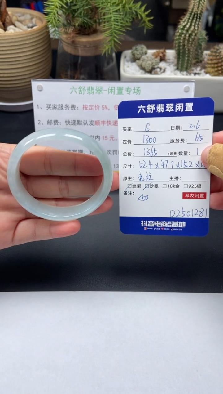 【闪购商品】翡翠手镯未镶嵌D2501281