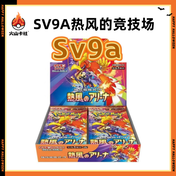 【拆盒】日版卡牌SV9A热风的竞技场卡片【代拆】