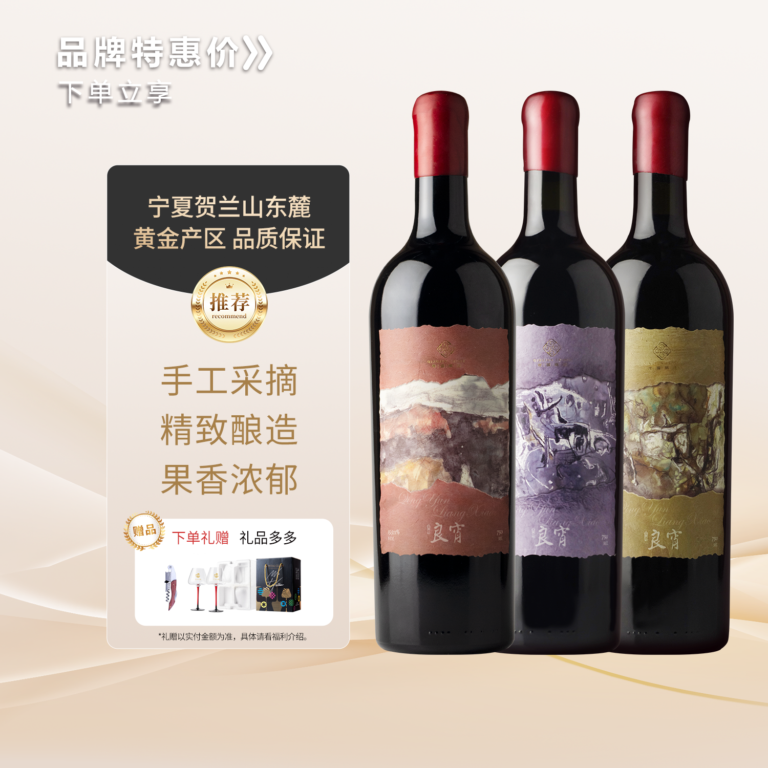 青云良宵风土礼盒 马瑟兰/马尔贝克/西拉 宁夏贺兰山东麓葡萄酒