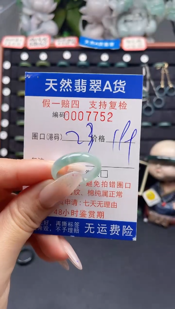 翡翠戒指未镶嵌23*7752