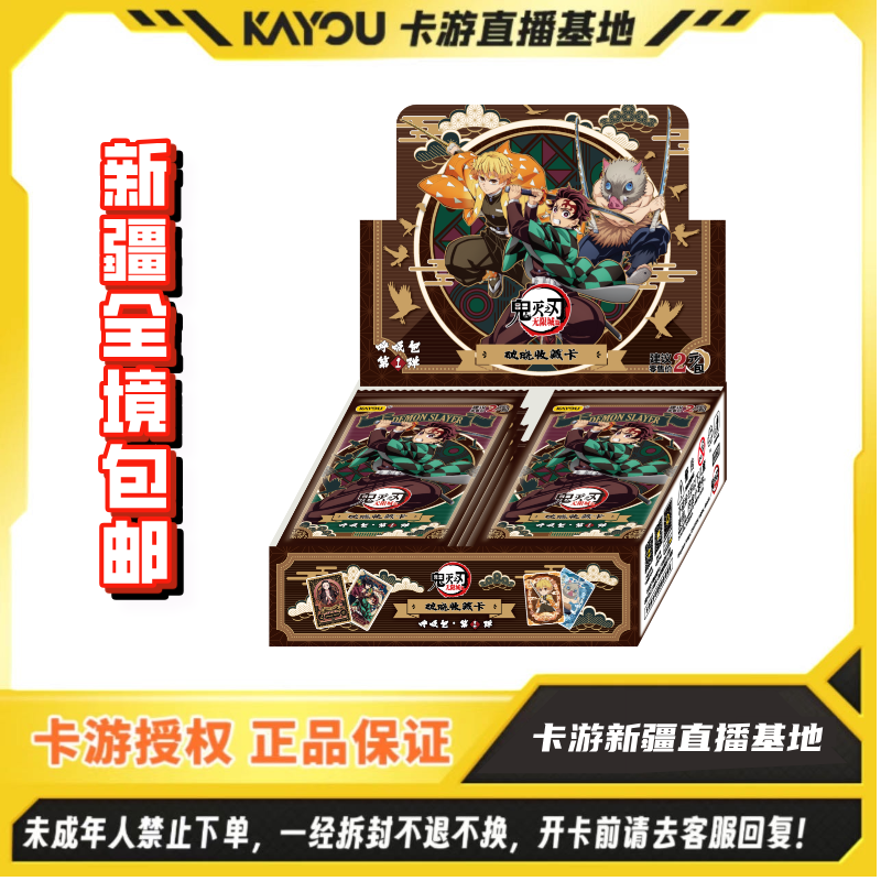 卡游【小新预刺鬼灭】蜡笔小新刺鬼灭-新酱典藏卡-派对包-