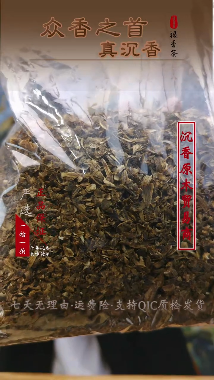 沉香沉香碎屑沉香碎屑  陆河碎料 