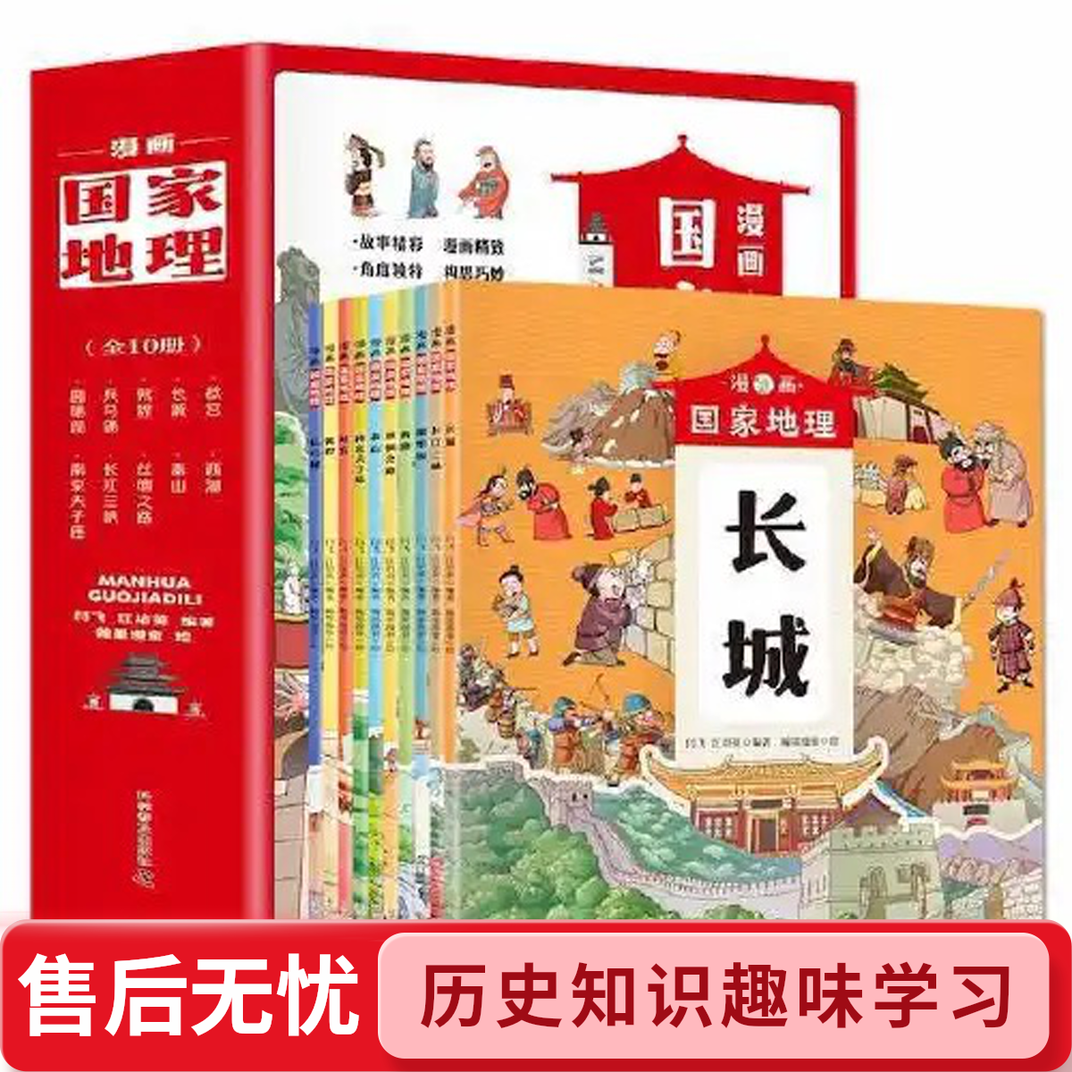 国家地理漫画中国国家地理绘本小学生课外阅读中国地理科普百科