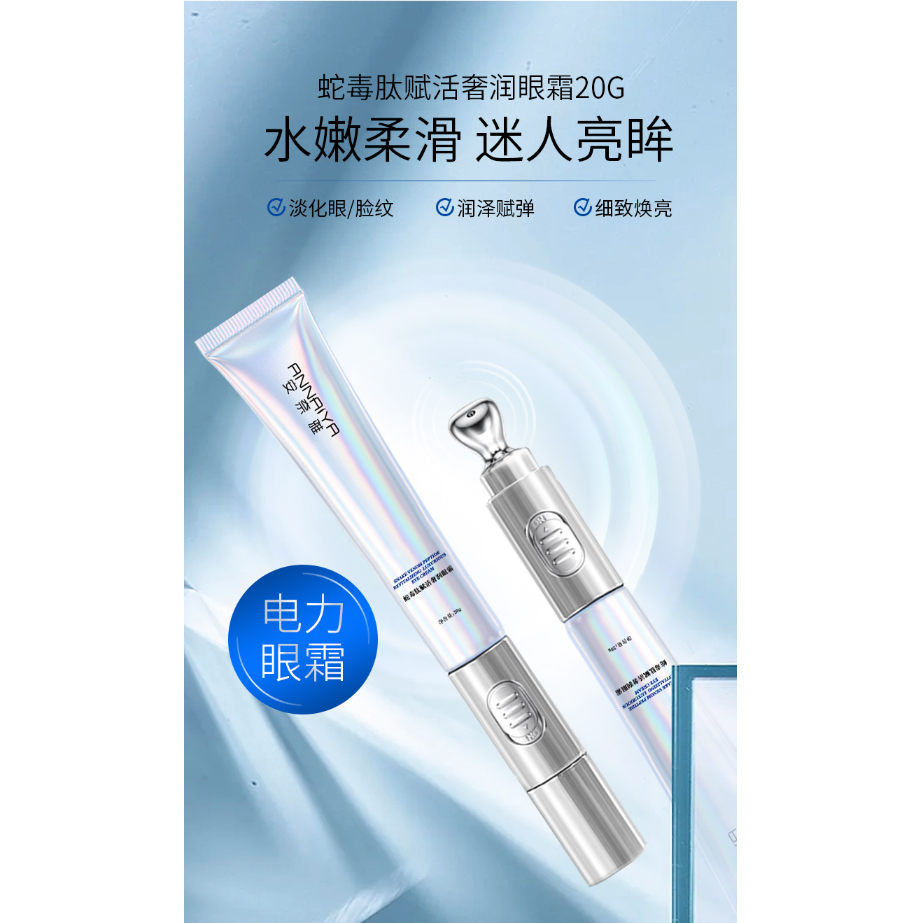 安奈雅蛇毒肽赋活奢润眼霜
