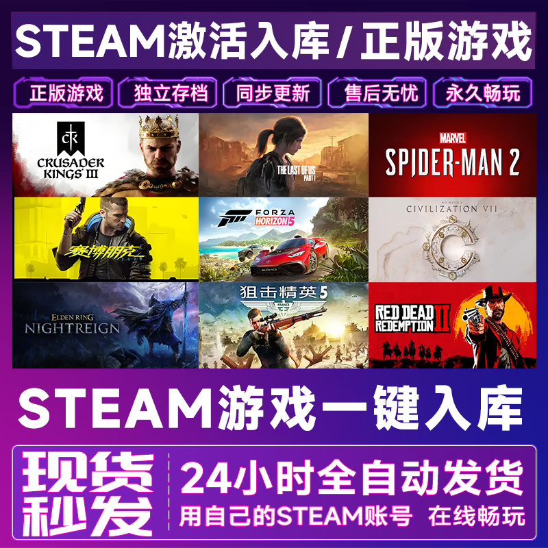 【steam游戏】万款游戏一键入库 CDKey在线电脑游戏全dlc全区入库