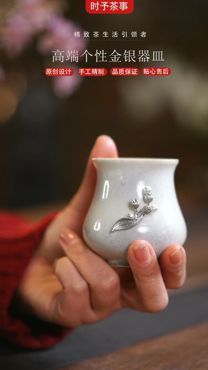 渐变束腰铃兰花镶嵌杯