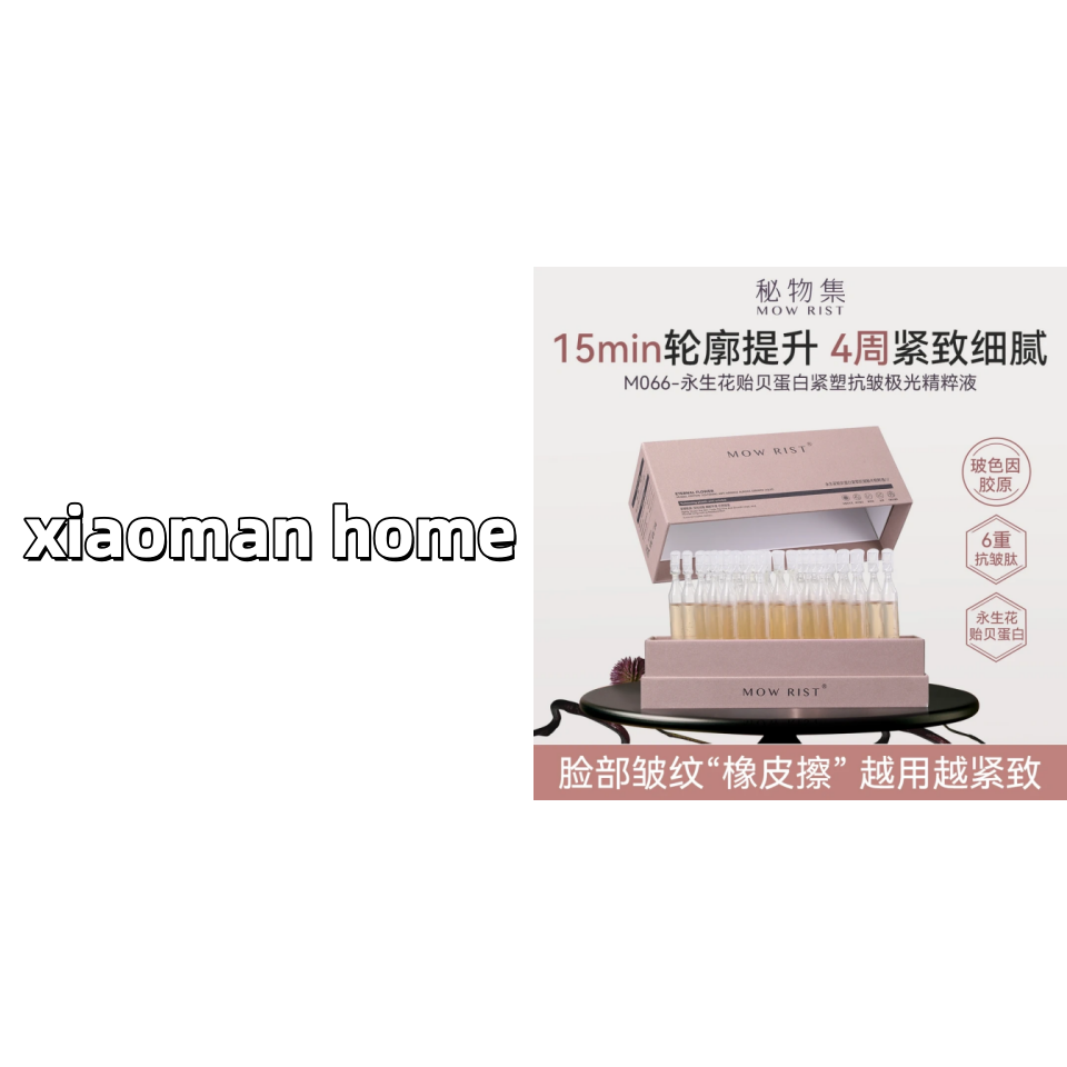 永生花贻贝蛋白紧塑抗皱极光精粹液.胶原/紧轮廓/淡细纹