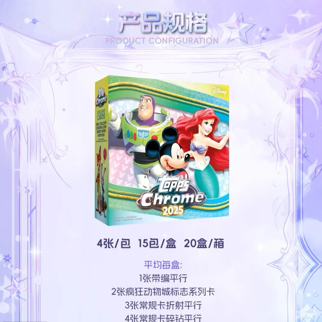 2025 Topps Disney Chrome MEGA 迪士尼收藏卡【下单默认代拆】