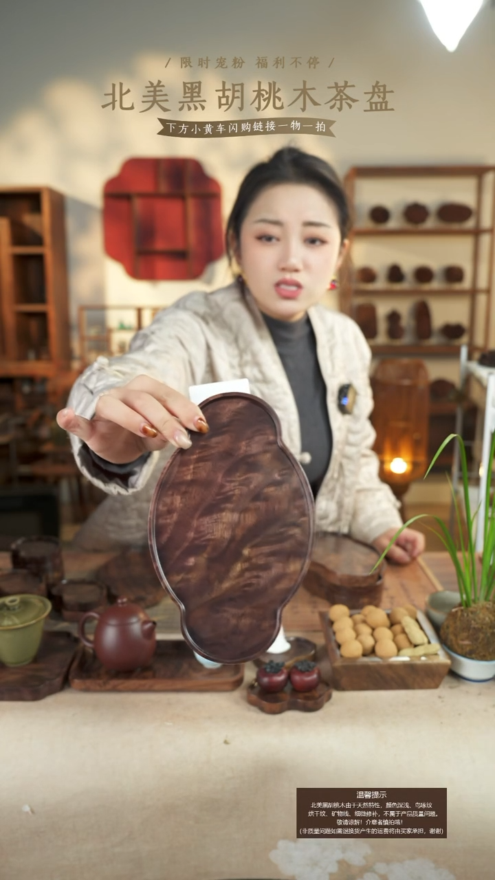 呐*北美黑胡桃木茶盘979微瑕
