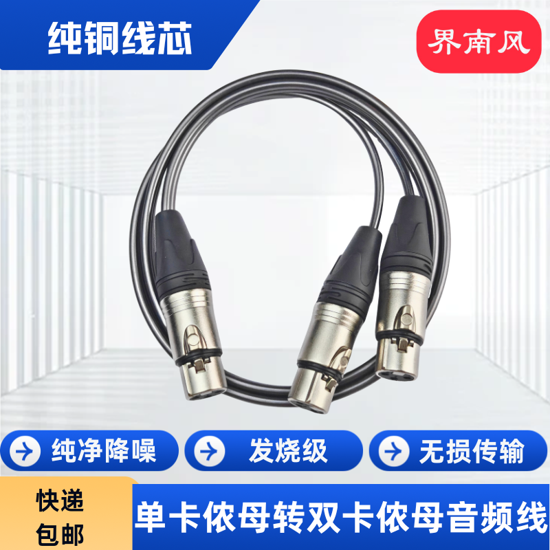 单卡侬母转双卡侬母纯铜保真音频线话筒调音台音响功放连接线