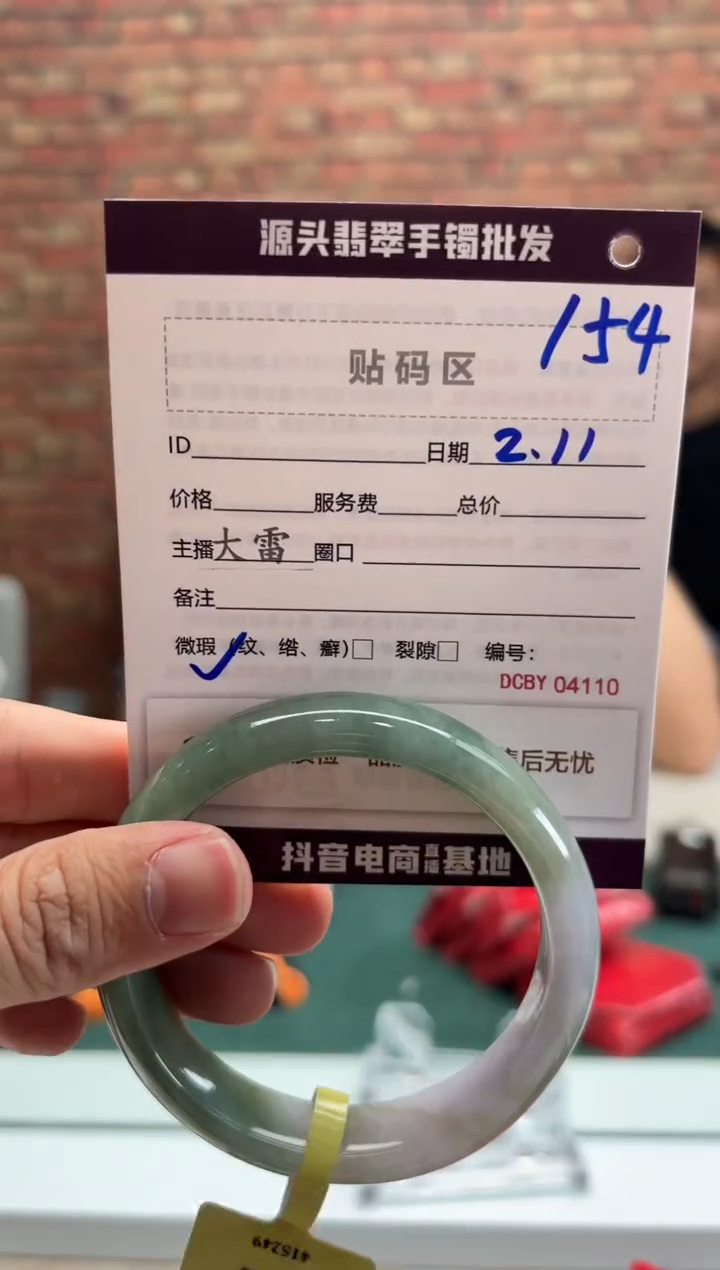 【闪购商品】翡翠手镯未镶嵌154手镯