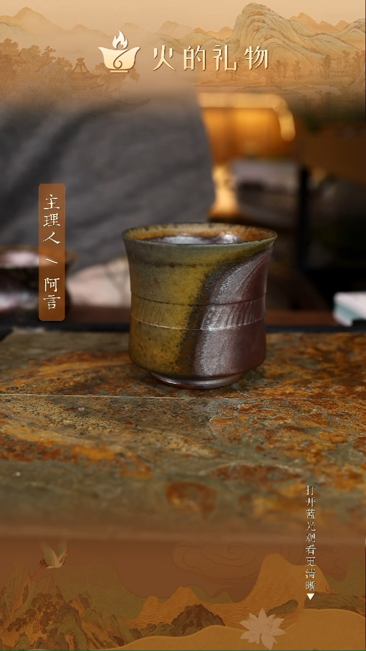 火的礼物匠心器物7864