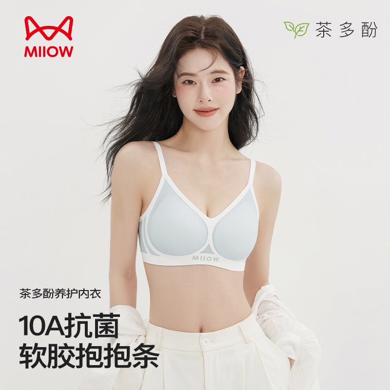 MiiOW/猫人戚薇同款茶多酚10A抗菌女士内衣提拉上托半固定文胸