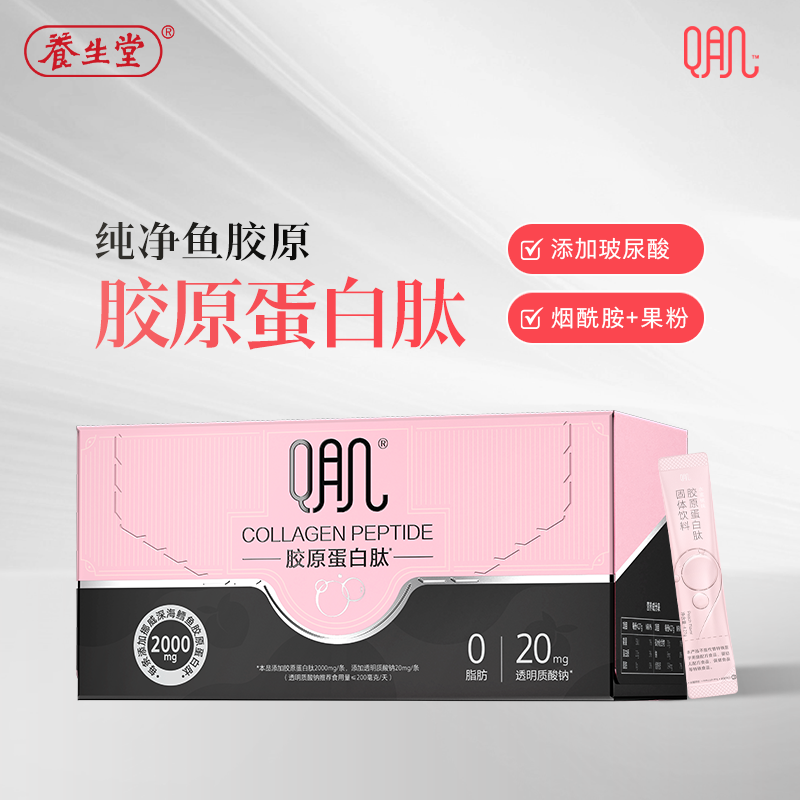 养生堂胶原蛋白肽水蜜桃味14条/盒 Q肌烟酰胺口服营养SP