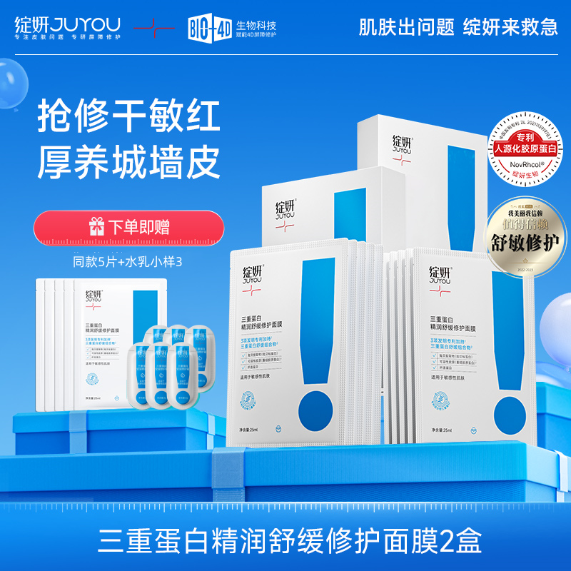 绽妍三重蛋白面膜胶原蛋白舒缓干痒红敏感肌修护补水保湿温和