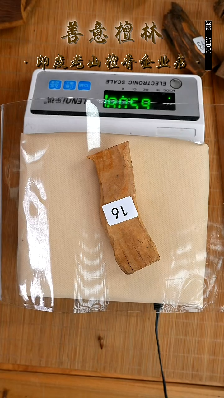 檀香木无事牌16号毛里求斯非印度65克