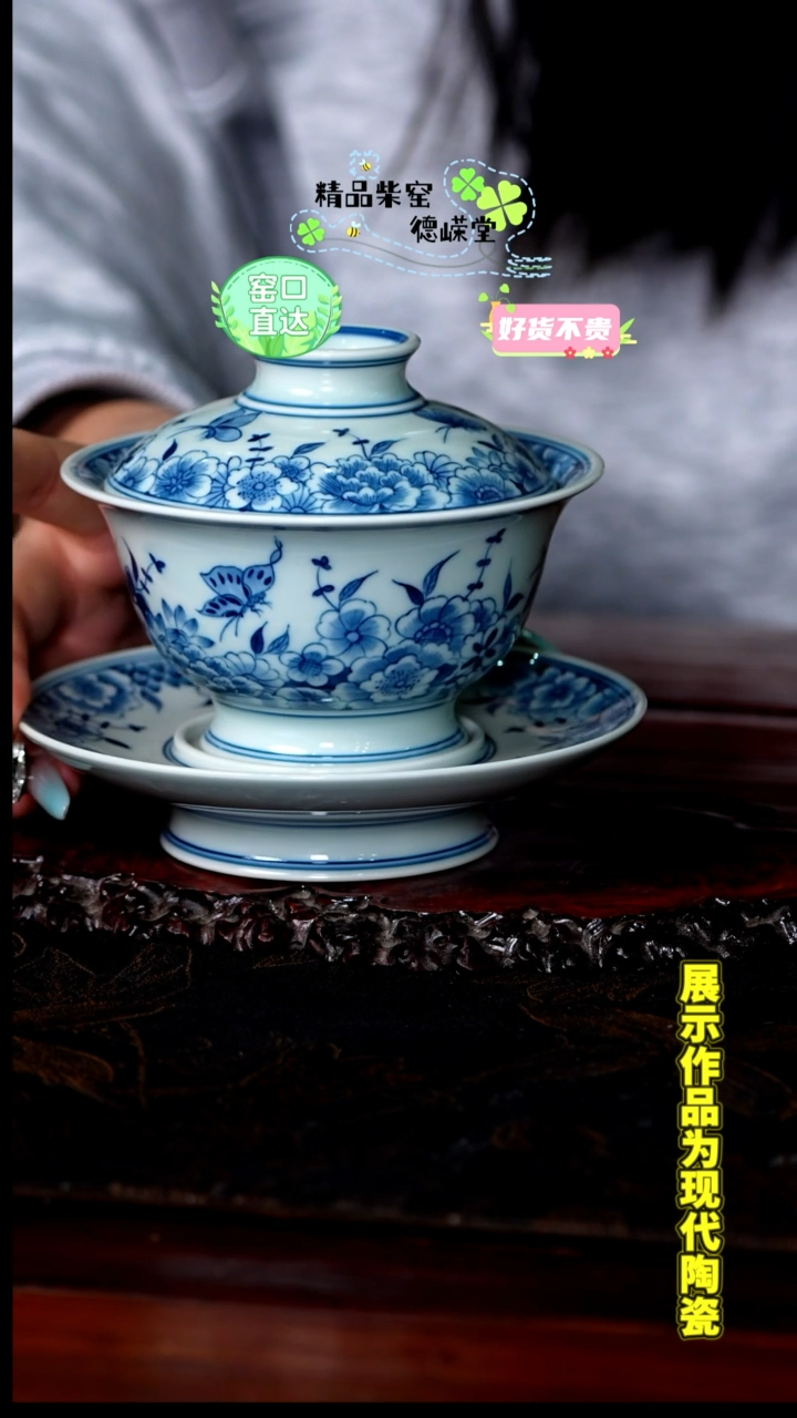 【闪购商品】【德嵘堂】青花手绘蝶恋花三才盖碗