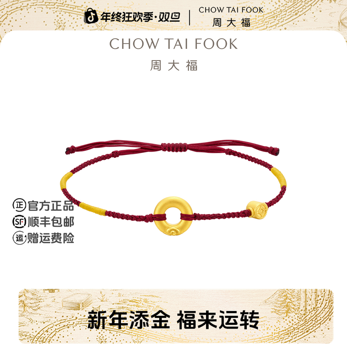 【新年礼物】周大福平安扣红黄两色编织绳黄金足金手绳@EOR1354