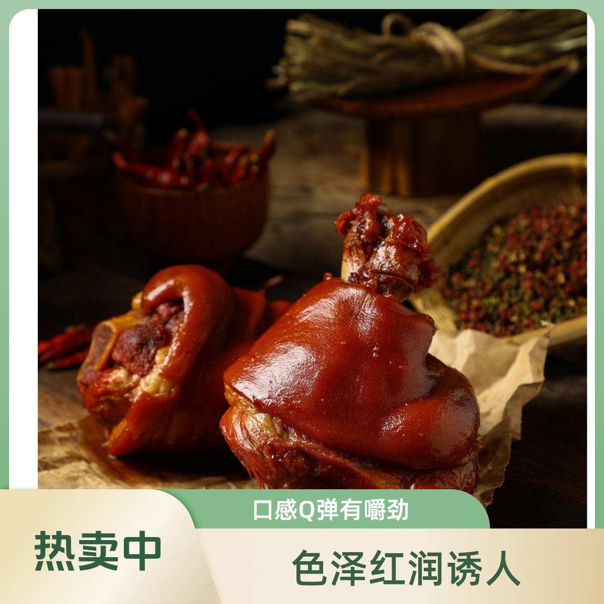 冷切猪肘子（260g) 老北京工艺酱香浓郁 0添加