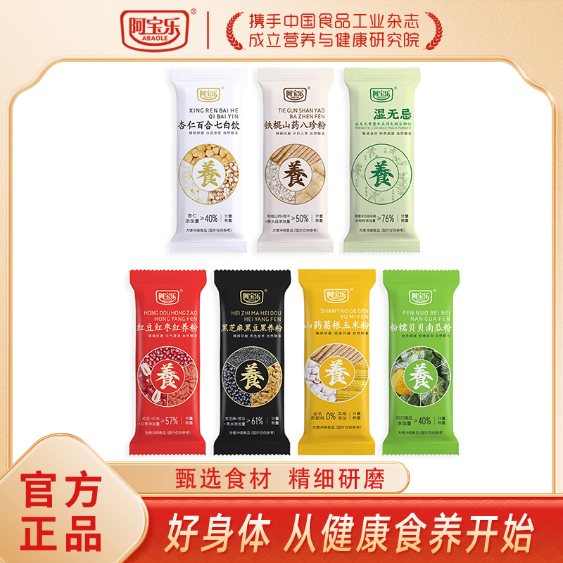 阿宝乐八珍粉杏仁粉谷物粉黑养粉红养粉南瓜粉35g条装代早餐冲饮