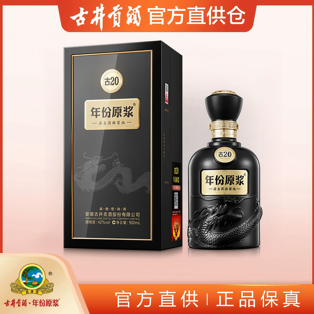 古井贡酒【官方直供仓】年份原浆古20  42°500ml42度500