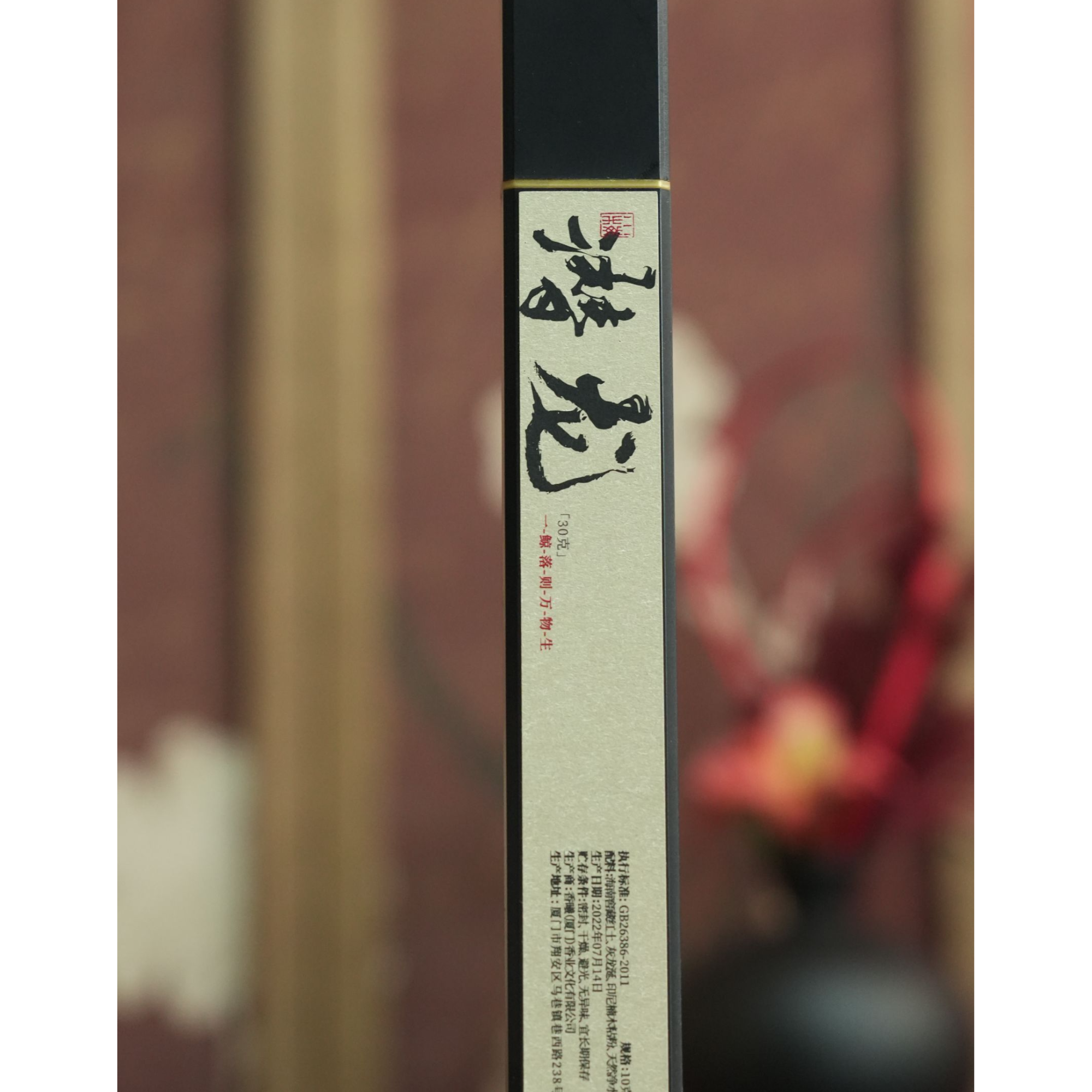 （小梅姐）潜龙（合香21cm线香）10~30g（30g拍一发二）