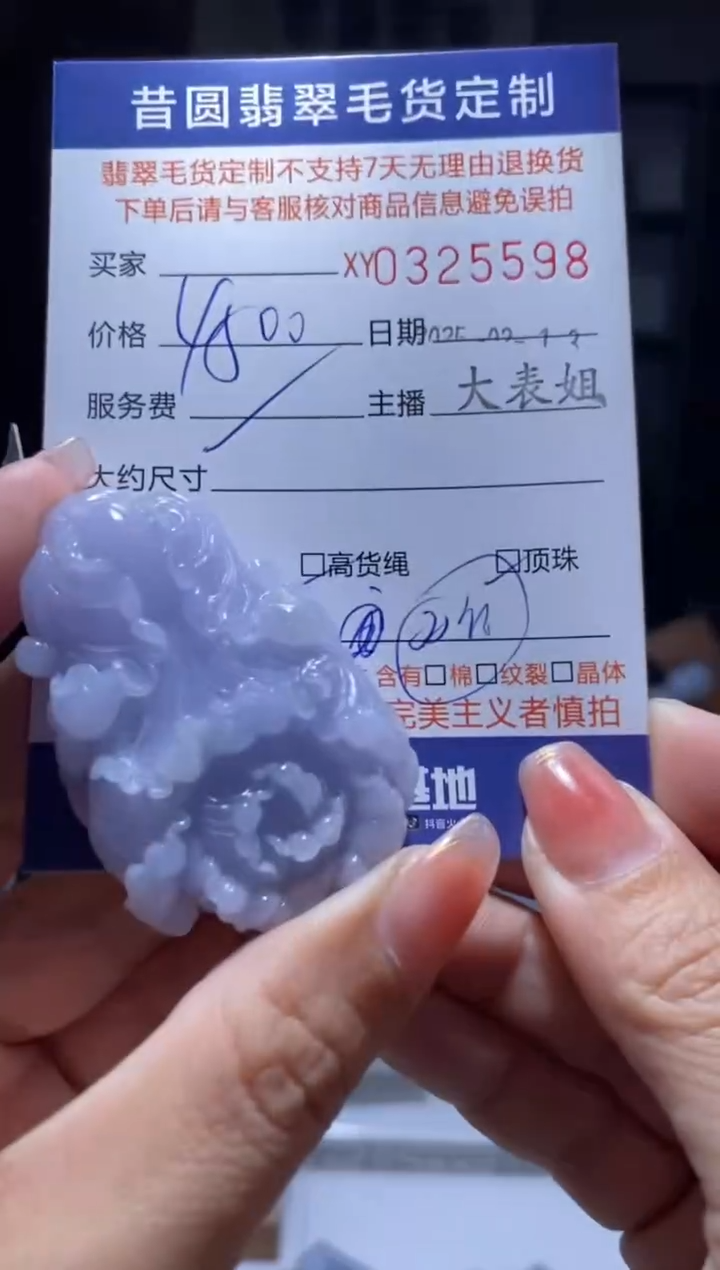 【闪购商品】定制翡翠未镶嵌翡翠325598